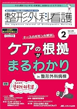 整形外科   改訂２版/テコム出版事業部（単行本） 整形外科 SURGICAL TECHNIQUE（サージカルテクニック）2024年5号